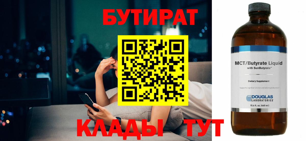 Североуральск  Бутират бутик  Вход с VPN 