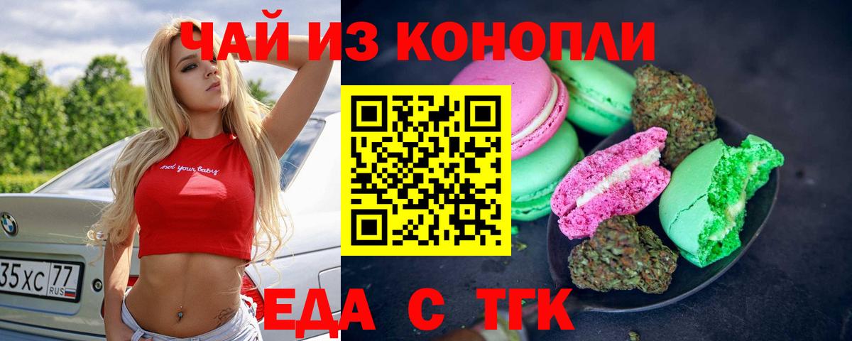Североуральск  Печенье с ТГК конопля  Вход с VPN 