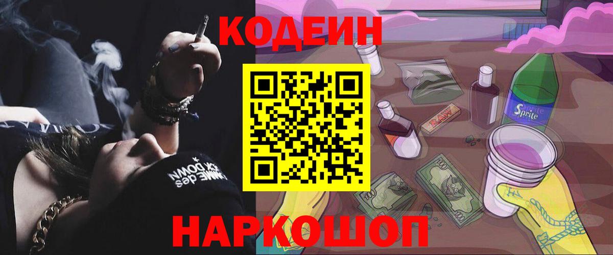 Североуральск  Codein Purple Drank  Вход с VPN  Codein Purple Drank 