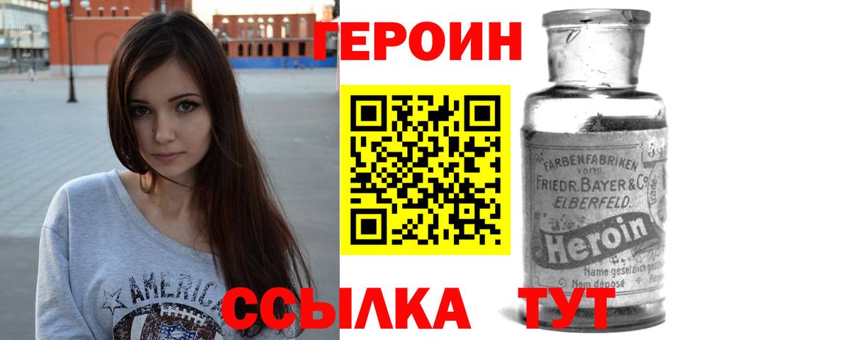 ГЕРОИН белый  Вход с VPN  Североуральск 